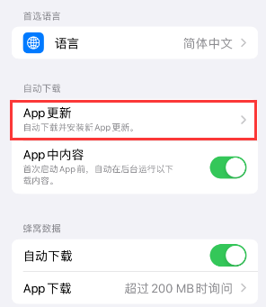 塔河苹果15维修中心如何让iPhone15APP自动更新