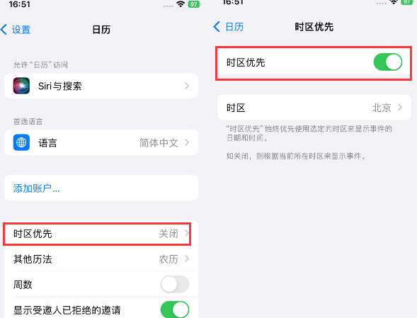 塔河苹果15维修站分享iPhone15日历如何设定时区优先