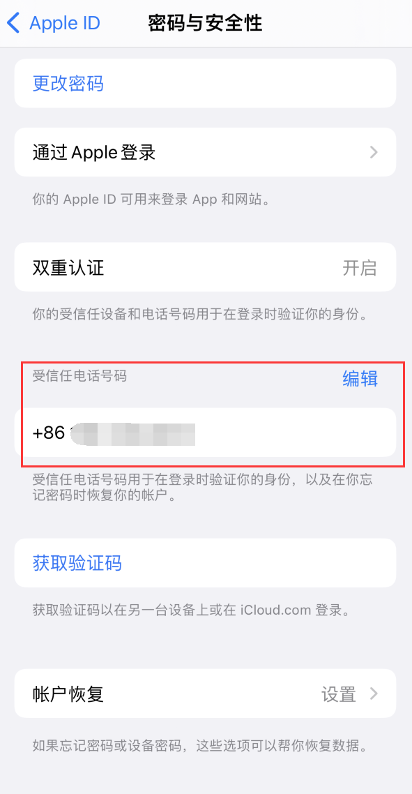 塔河iPhone维修服务如何设置提示手机号码并未与此手机关联 